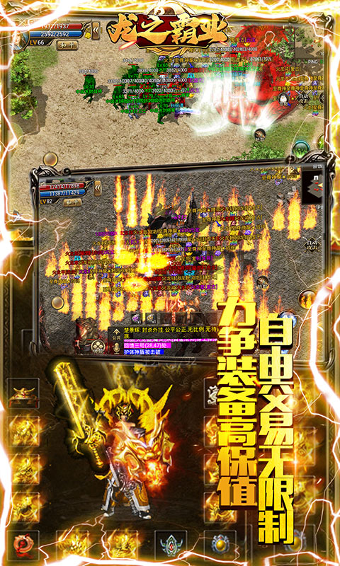 龙之霸业传奇打金版手游app截图