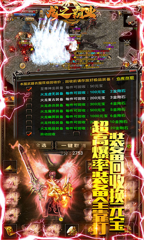 龙之霸业传奇打金版手游app截图