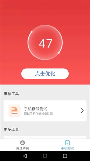 唯彩一键清理精灵手机软件app截图