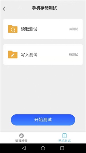 唯彩一键清理精灵手机软件app截图