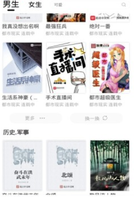 默默小说全文阅读手机软件app截图