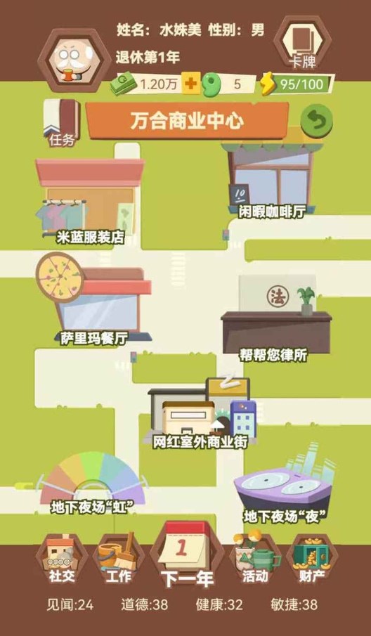 退休生活模拟器手游app截图