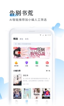 鱼悦追书app官方版下载手机软件app截图