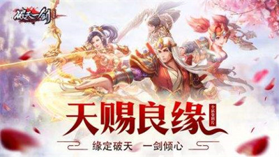 破天一剑怀旧版手游app截图