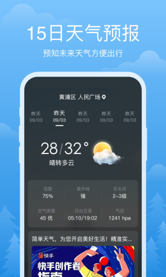 祥瑞天气手机软件app截图