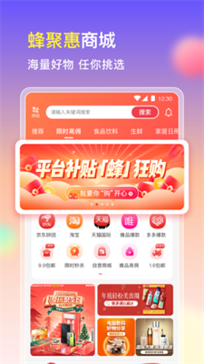蜂聚惠手机软件app截图