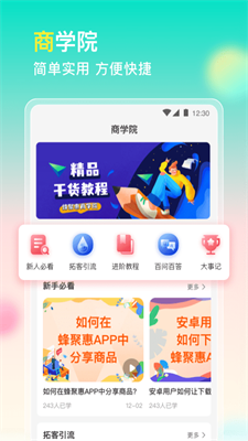 蜂聚惠手机软件app截图