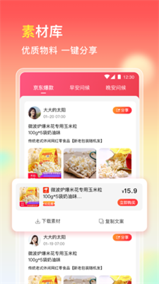蜂聚惠手机软件app截图