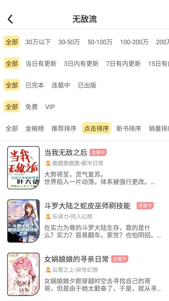 萌鸡小说2022手机软件app截图