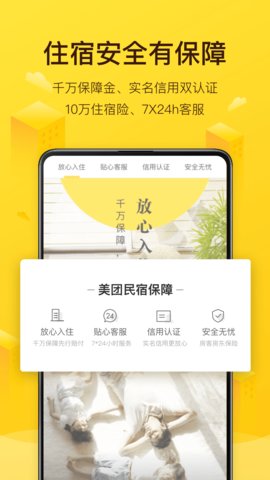 美团民宿手机软件app截图