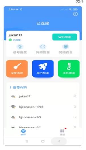 5G网络管家手机软件app截图