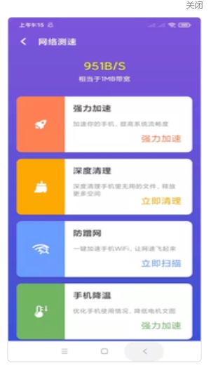 5G网络管家手机软件app截图