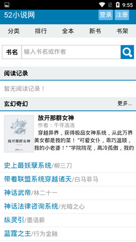 52小说APP最新版手机软件app截图