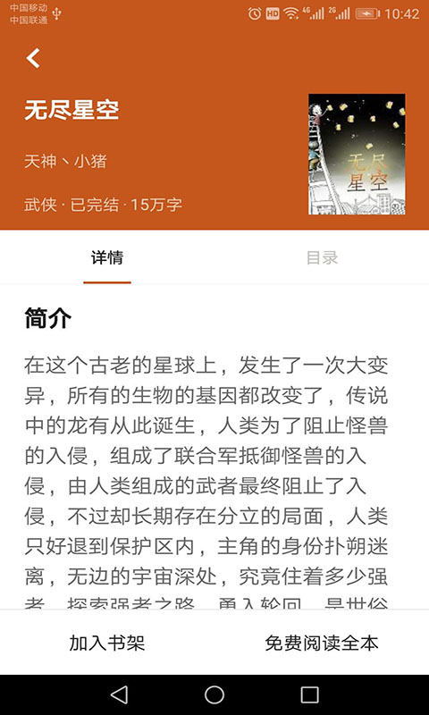 章鱼免费小说官方版下载手机软件app截图
