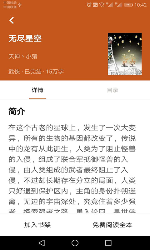 章鱼免费小说手机软件app截图