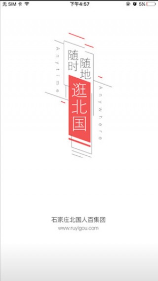 掌上北国手机软件app截图