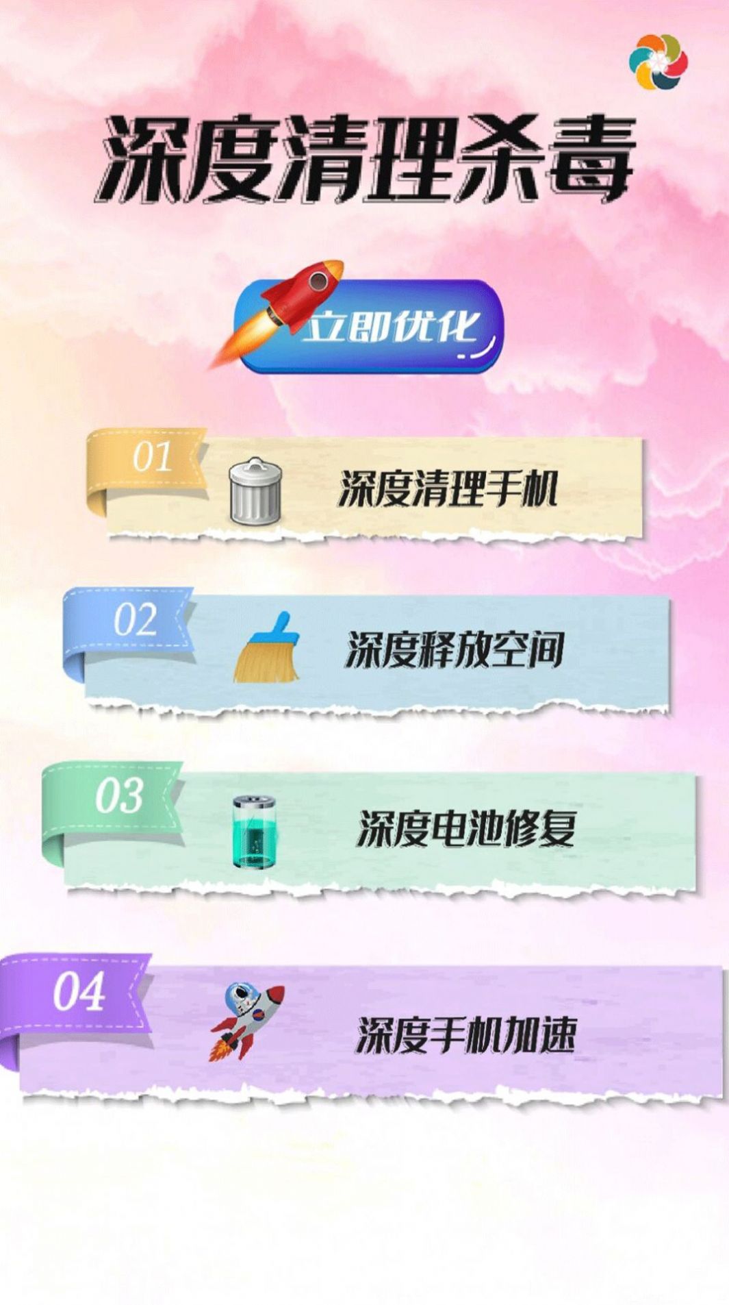 深度清理内存手机软件app截图