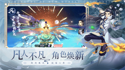 凡人修仙传完整版手游app截图