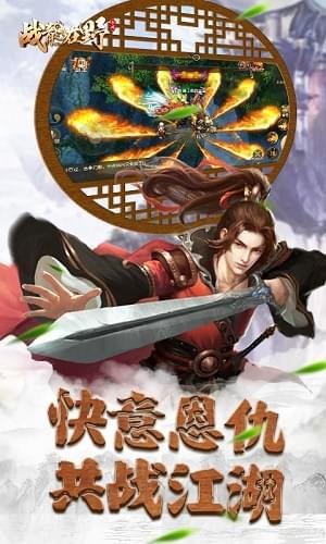 战龙在野(爆十亿红包)手游app截图
