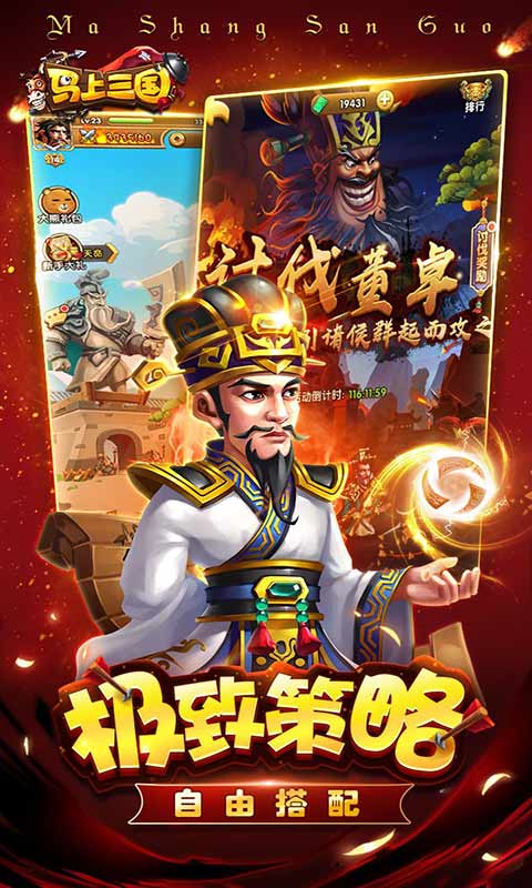 马上三国(GM全免千抽)手游app截图
