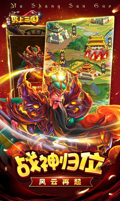 马上三国(GM全免千抽)手游app截图