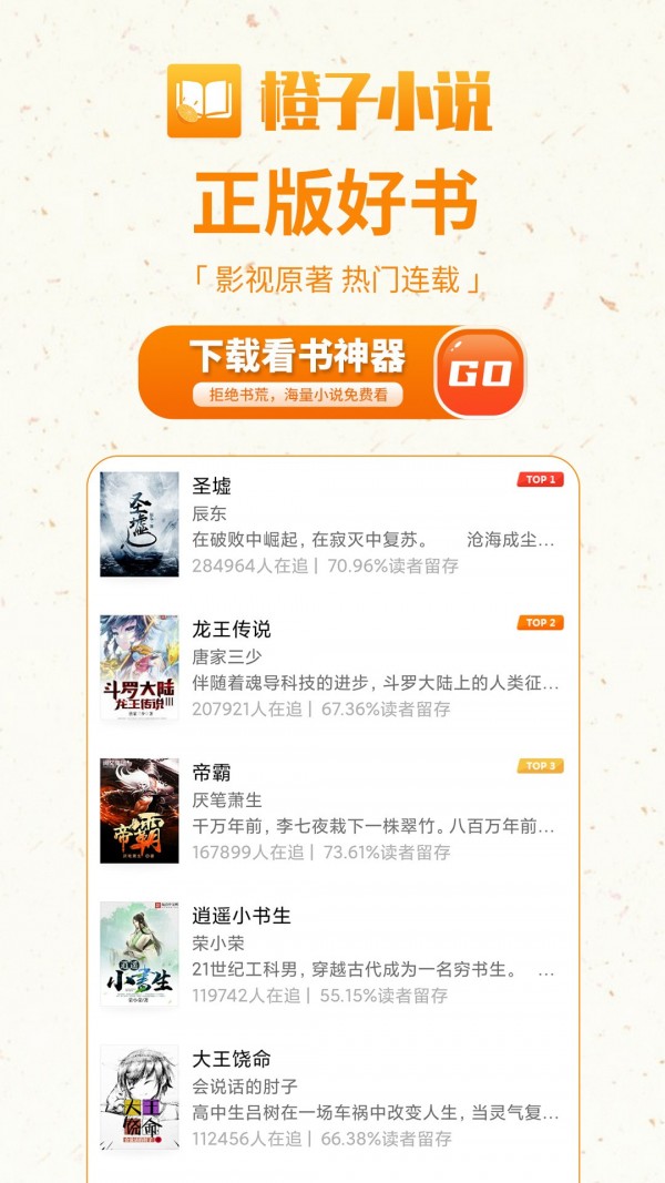 橙子免费小说最新版下载手机软件app截图