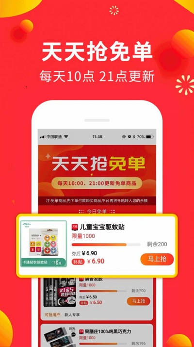 免单鸭APP免费版手机软件app截图