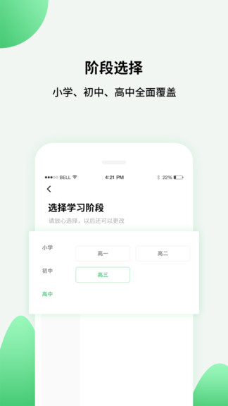 高中同步课堂手机软件app截图