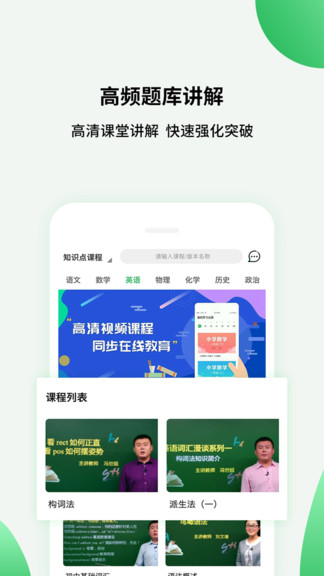 高中同步课堂手机软件app截图