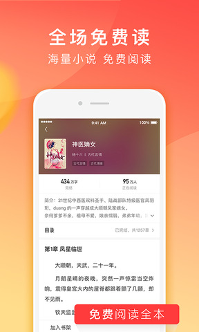红果小说手机软件app截图