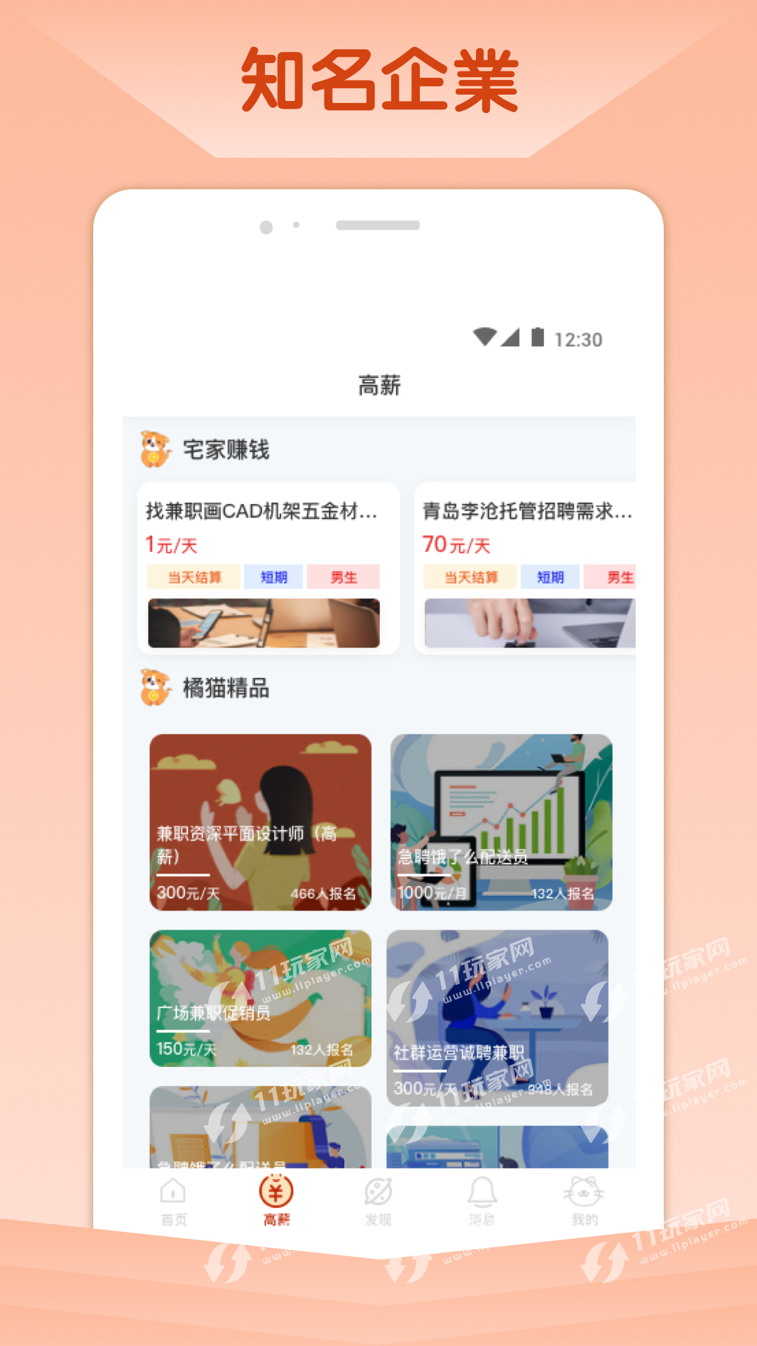 橘猫招聘手机软件app截图