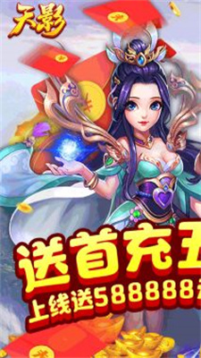 天影永久送真充手游app截图