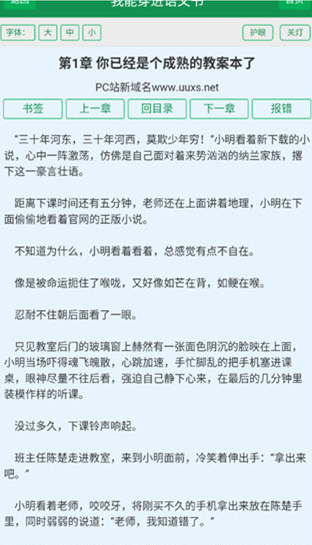 uu小说官方版下载手机软件app截图