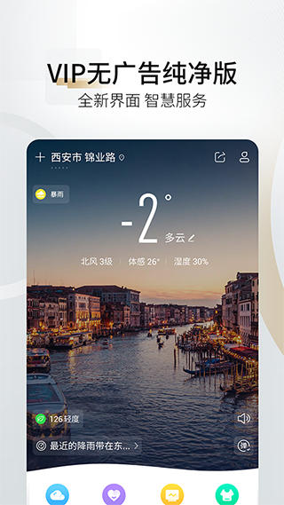  最美天气pro手机软件app截图