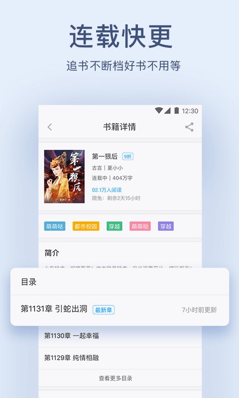 网兜小说手机软件app截图