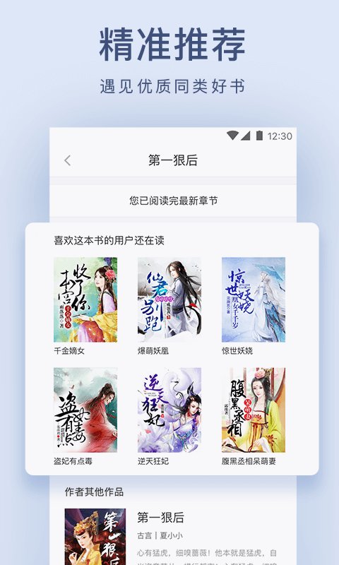 网兜小说手机软件app截图