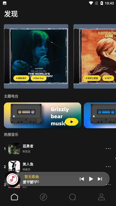 灰熊音乐手机软件app截图