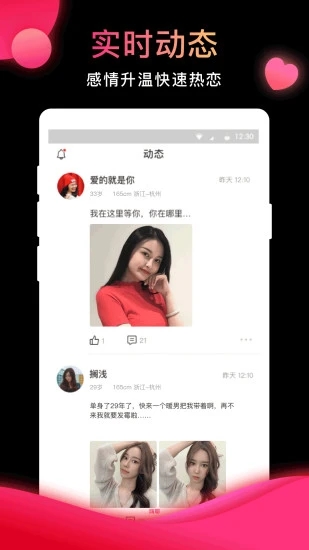 95交友手机软件app截图