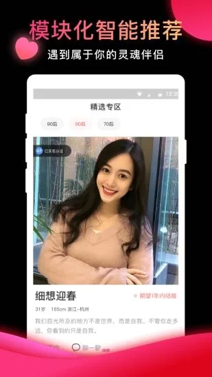 95交友手机软件app截图