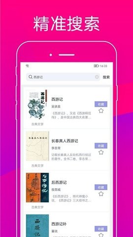 无痕读书安卓版手机软件app截图