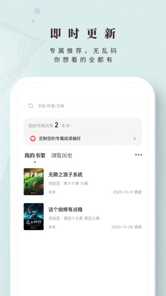 日照小说最新版下载手机软件app截图