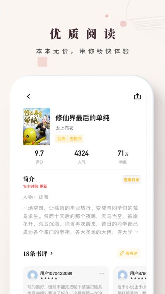 日照小说app下载手机软件app截图