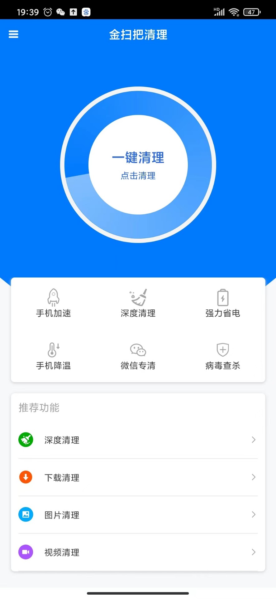 金扫把清理手机软件app截图