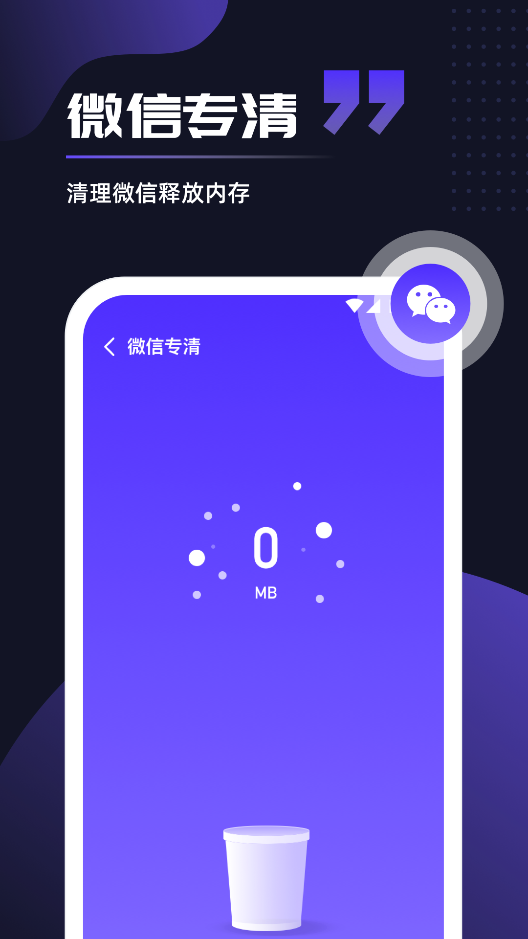 即刻优化手机软件app截图