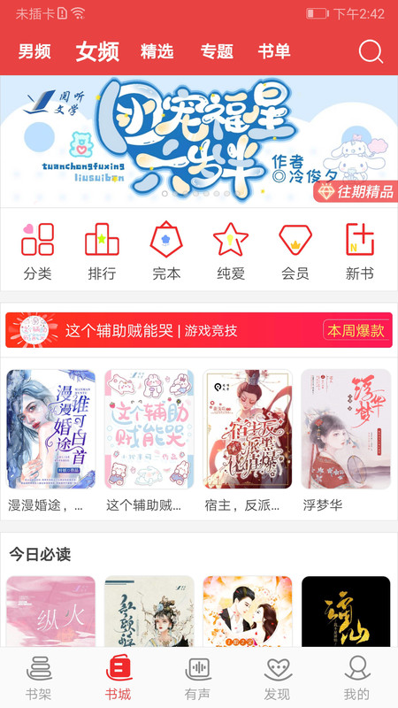 阅听书城手机软件app截图