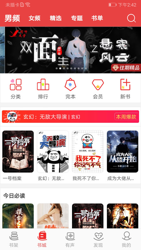 阅听书城手机软件app截图