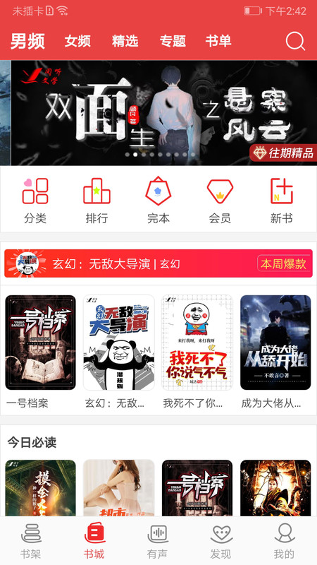 阅听书城手机软件app截图