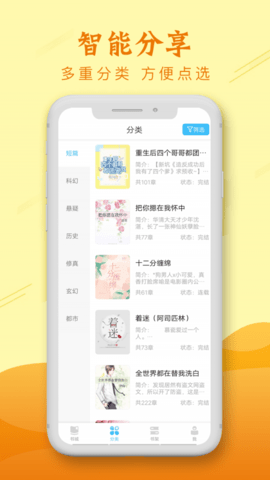 麦涵小说手机软件app截图