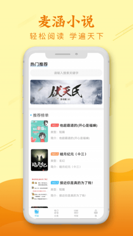 麦涵小说手机软件app截图