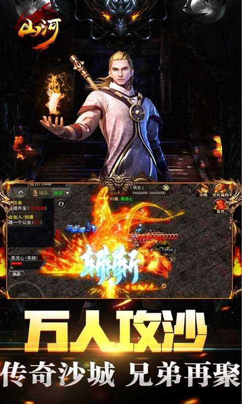 山河私服超爆版手游app截图